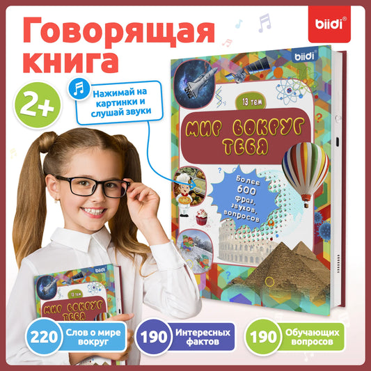 Biidi Montessori Educational Sound Book – Russian Audio Book for Kids' Early Education