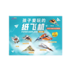 Handmade Paper Airplane Origami Montessori Folding Art Learning Cartoon Versatile Paper Aircraft Toy