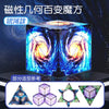 Variety Geometric Changeable Magnetic Magic Cube, Anti-Stress 3D Hand Flip Puzzle Cube, Kids Stress Reliever Fidget Toy