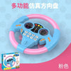 Infant Shining Electric Simulation Steering Wheel Toy with Light and Sound Kids Early Educational Stroller Vocal Toy