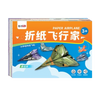 Handmade Colored Paper Set Montessori Airplane Origami Cartoon 3D Versatile Paper Aircraft Toy